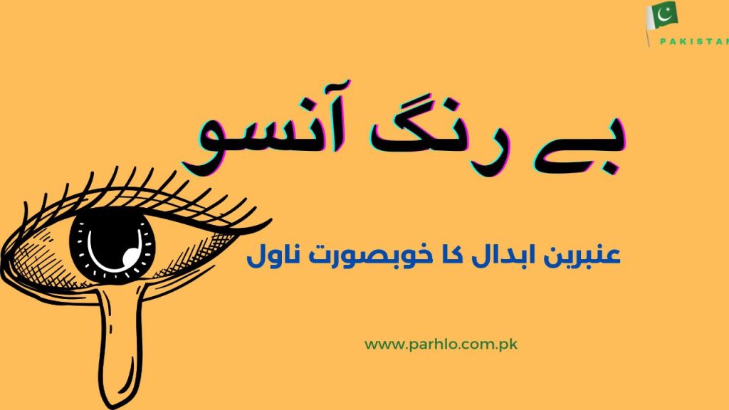 Be Rang Ansu By Ambreen Abdaal 2 Be Rang Ansu By Ambreen Abdaal