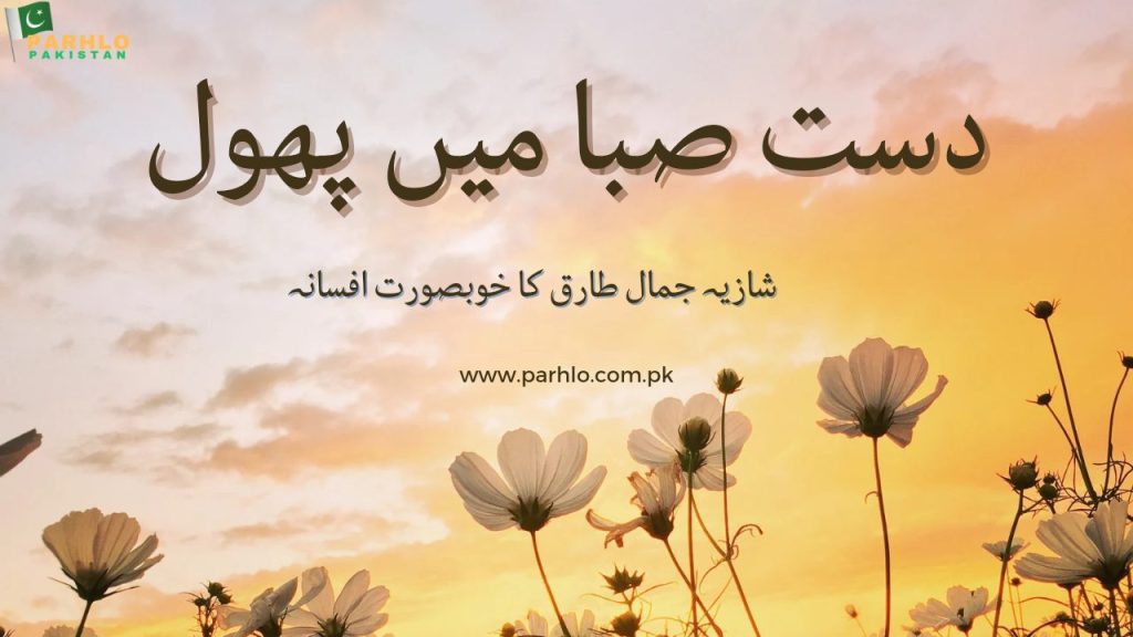 Daste Sabha Mein Phool by Shazia Jamal Tariq 2 Daste Sabha Mein Phool by Shazia Jamal Tariq