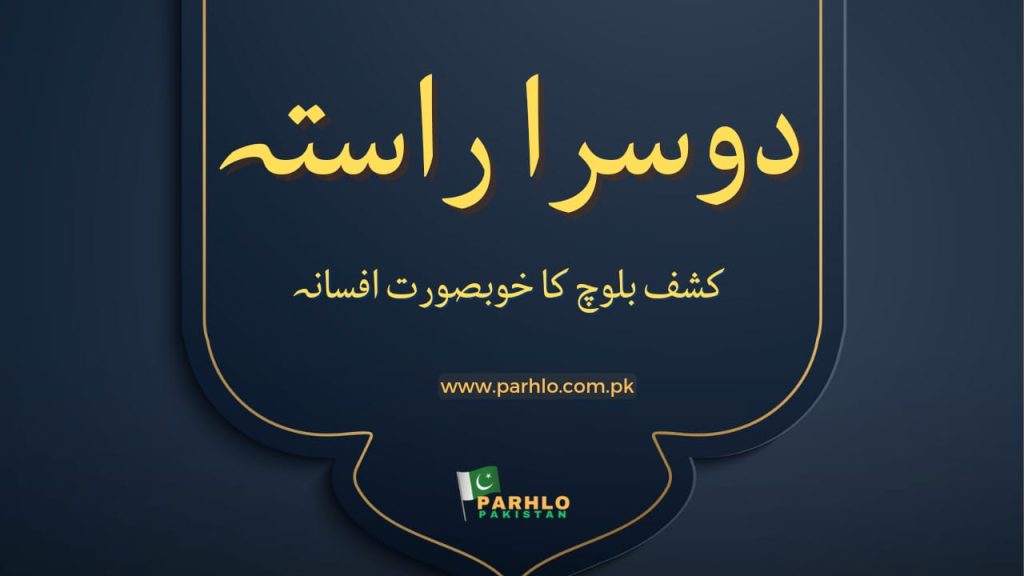 Dusra Raasta By Kashaf Baloch 2 Dusra Raasta By Kashaf Baloch