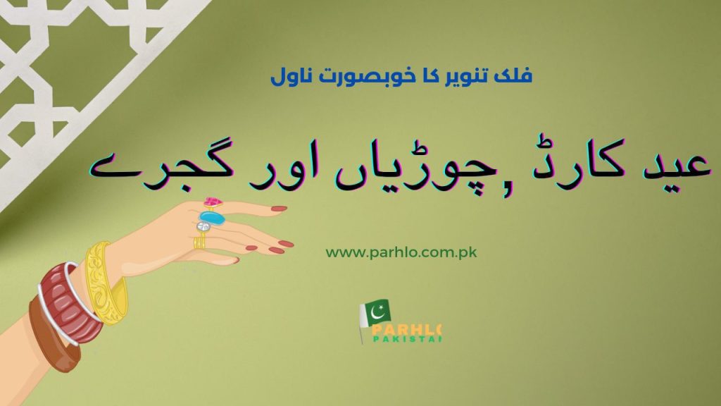 Eid Card Churiya Aur Gajry by Falak Tanveer 2 Eid Card Churiya Aur Gajry by Falak Tanveer
