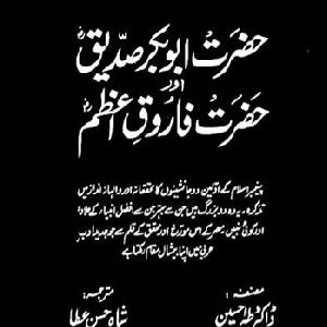 Hazrat Abubakar Siddique (R.A) Aur Hazrat Farooq-E-Azam (R.A) by Dr.Taha Hussain