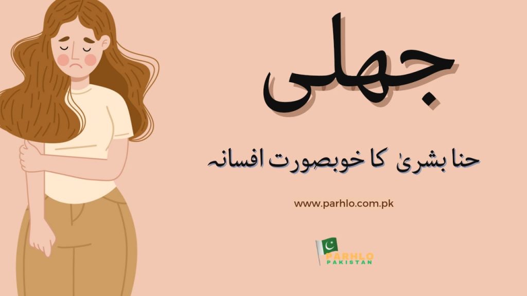 Jhli by Hina Bushra 2 Jhli by Hina Bushra