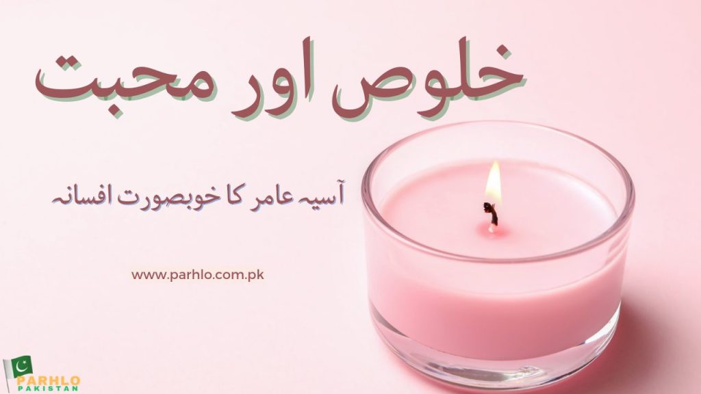 Khaloos Aur Mohabbat by Aasiya Aamir 2 Khaloos Aur Mohabbat by Aasiya Aamir