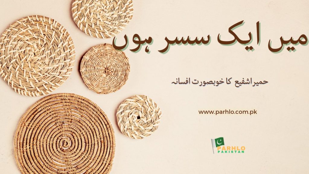 Me Aik Sasur Hu By Humaira Shafi 2 Me Aik Sasur Hu By Humaira Shafi