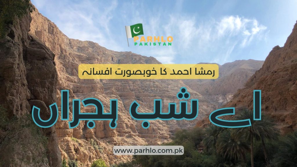 Ah Shab-e-Hijrah by Ramsha Ahmed 2 Ah Shab-e-Hijrah by Ramsha Ahmed