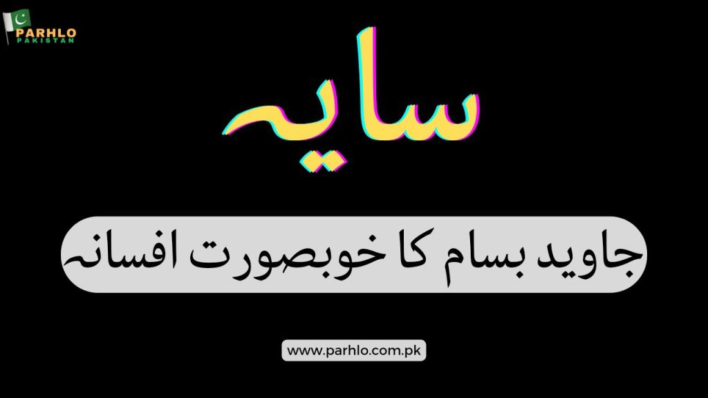 Saya by Javed Bassam Complete 2 Saya by Javed Bassam Complete