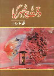 Waqt Jo Thahar Gaya by Qaisra Hayat