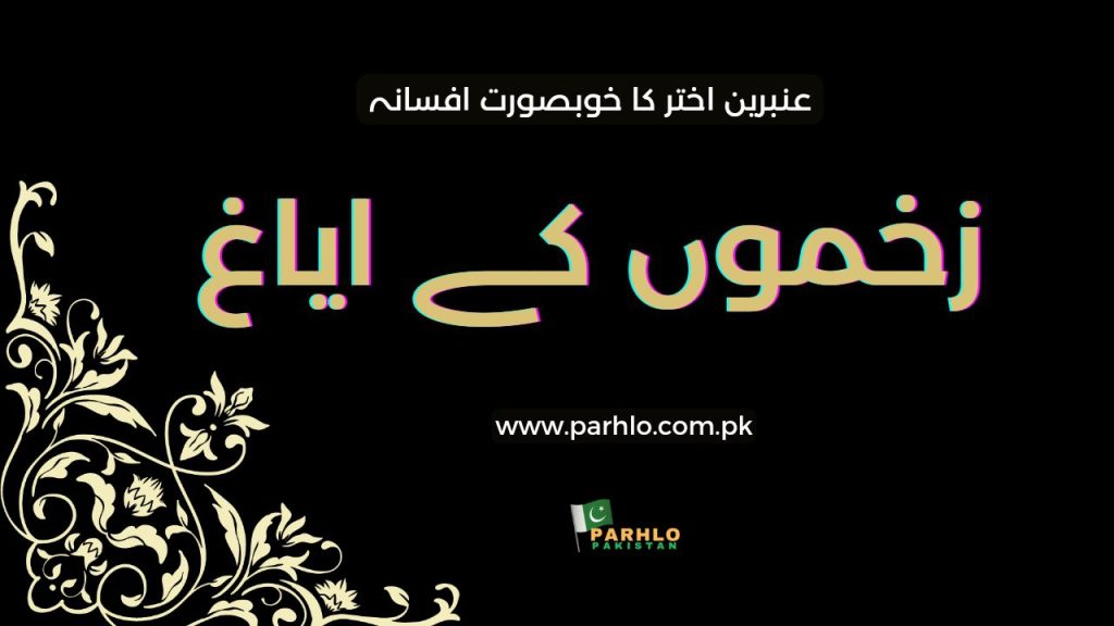 Zakhmo Ka Ayaagh By Ambreen Akhtar 2 Zakhmo Ka Ayaagh By Ambreen Akhtar