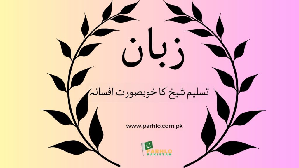 Zuban by Tasleem Sheikh 2 Zuban by Tasleem Sheikh