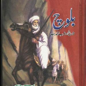 Baloch Tareekh or Arab Tehzeeb Part 2 by Dr.Muhammad Ismail Dashti Al Bushehri
