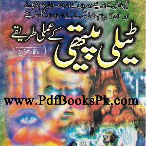 Telepathy Practical Training Book by Waqar Aziz